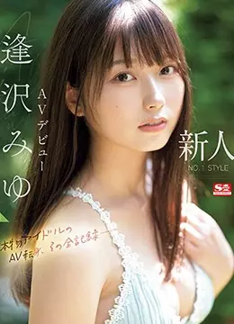 逢沢みゆ