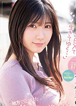Nonoka Akari