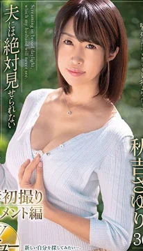 秋吉小百合