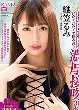織笠るみ