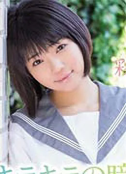 彩音まい