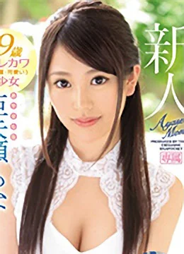 亜矢瀬もな