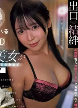 出口結絆