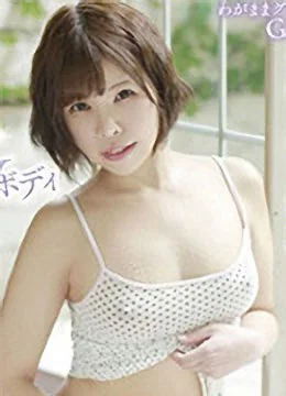 葉月乃彩