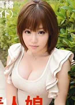 浜崎真緒