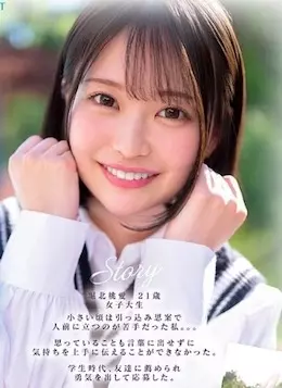 堀北桃愛