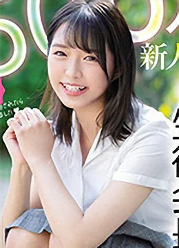 堀中未来