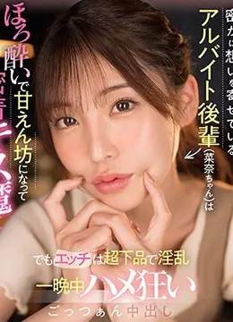 星宮菜奈