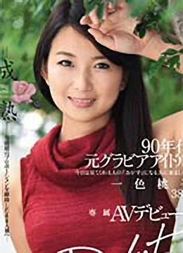 一色桃子