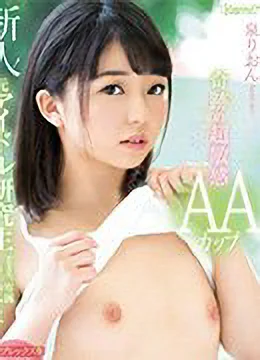 泉りおん