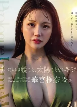 Siina Kamiya