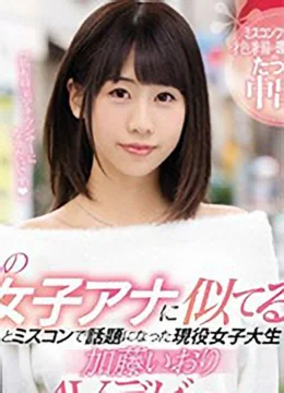 加藤いおり