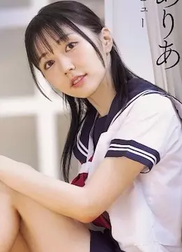 風美ありあ