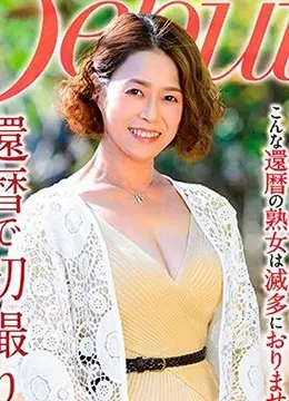菊園えつ子