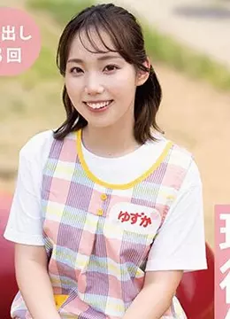 桐島ゆず香