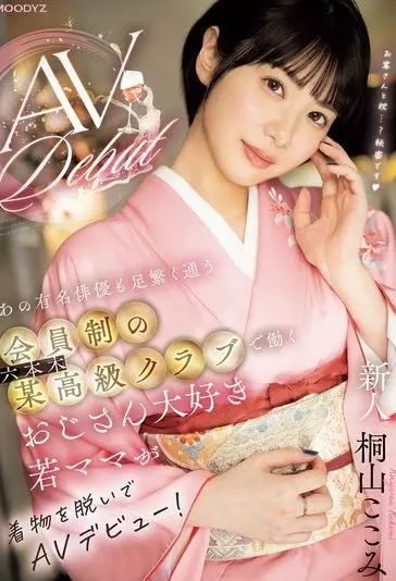 桐山ここみ