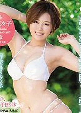 北島菜々子