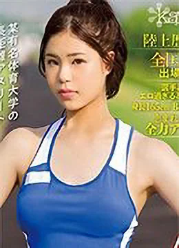 小平奈美