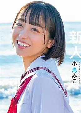 Miko Kojima