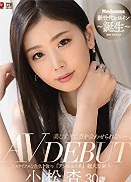 小松杏