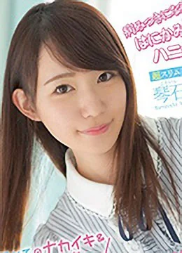 琴石ゆめる