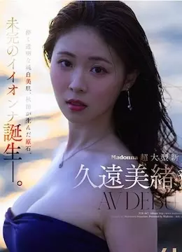 Mio Kuon