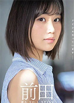 前田美波