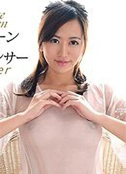 真野紗耶加
