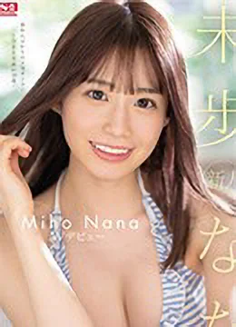 Nana Miho