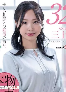 三上咲