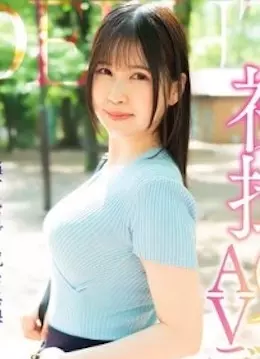 湊ふうか
