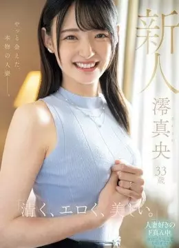 澪真央