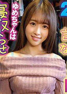 美音ゆめ