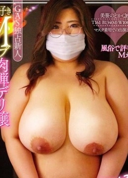 美笹のどか