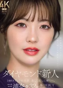 Nana Miura