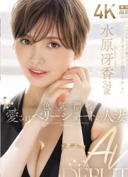 水原冴香