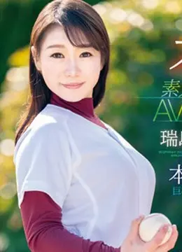 瑞島智花