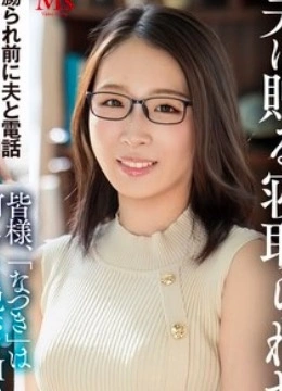 桃果なつき