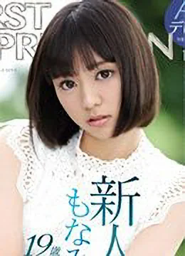 Suzu Monami