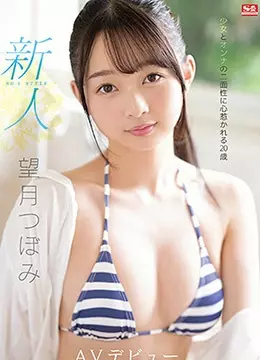 望月つぼみ