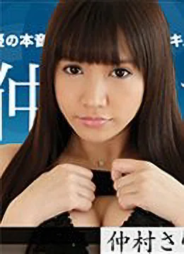 Sari Nakamura