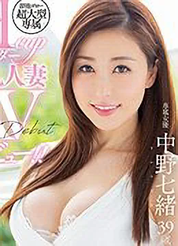 中野七緒