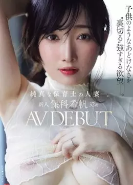 保科希帆