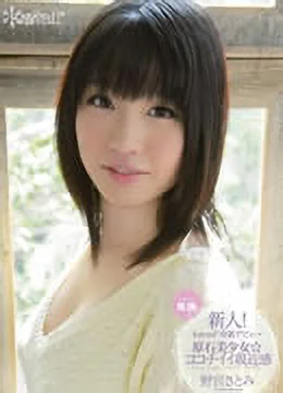 Satomi Nomiya