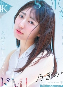 乃音のの