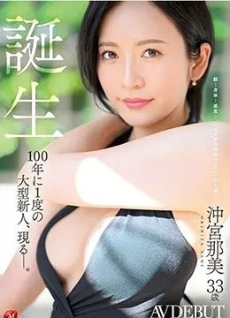 Nami Okimiya