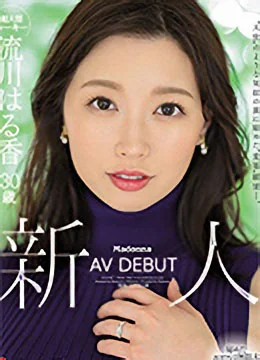 流川はる香
