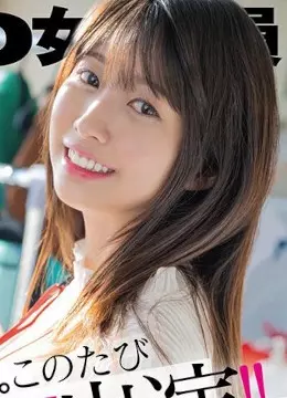 佐竹夏帆