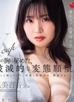 里美百音
