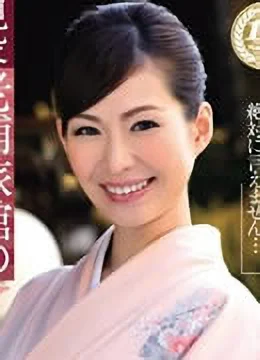 潮見百合子
